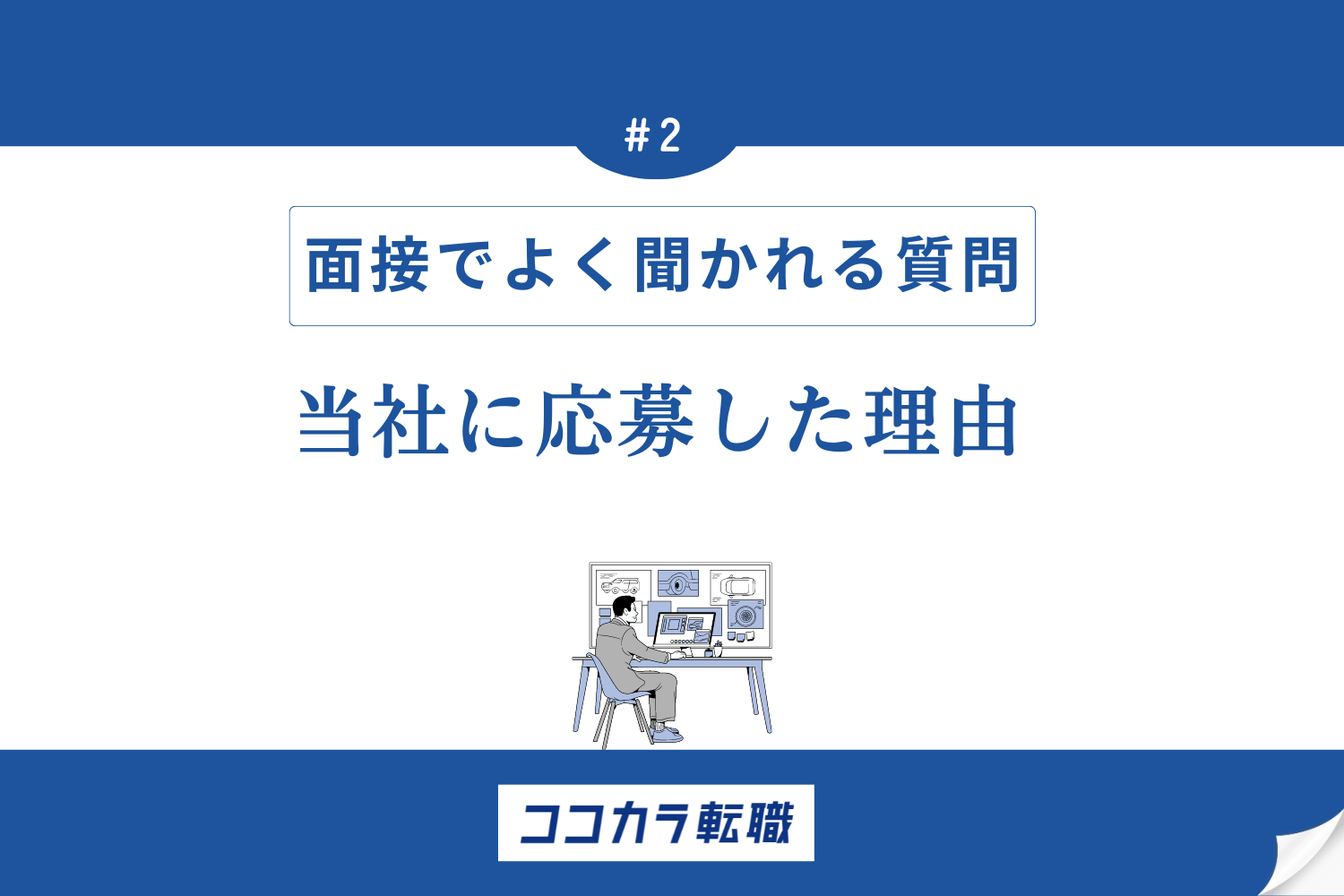 転職ノウハウ｜ココカラ転職 ｜ 石川・金沢・富山・福井・新潟の無料転職相談サービス ｜ 株式会社カラフルカンパニー