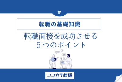 転職の基礎知識 」の記事一覧(4 ページ目)｜転職ノウハウ｜株式会社カラフルカンパニー